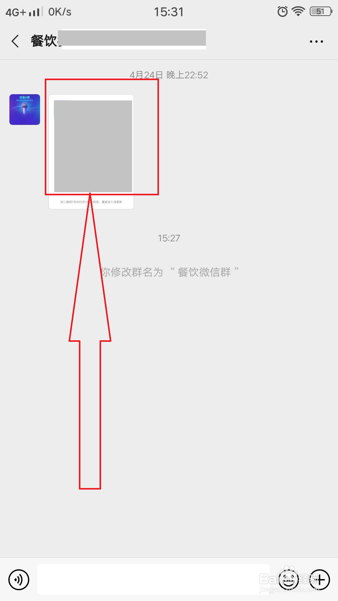 餐饮微信群的内容如何输出