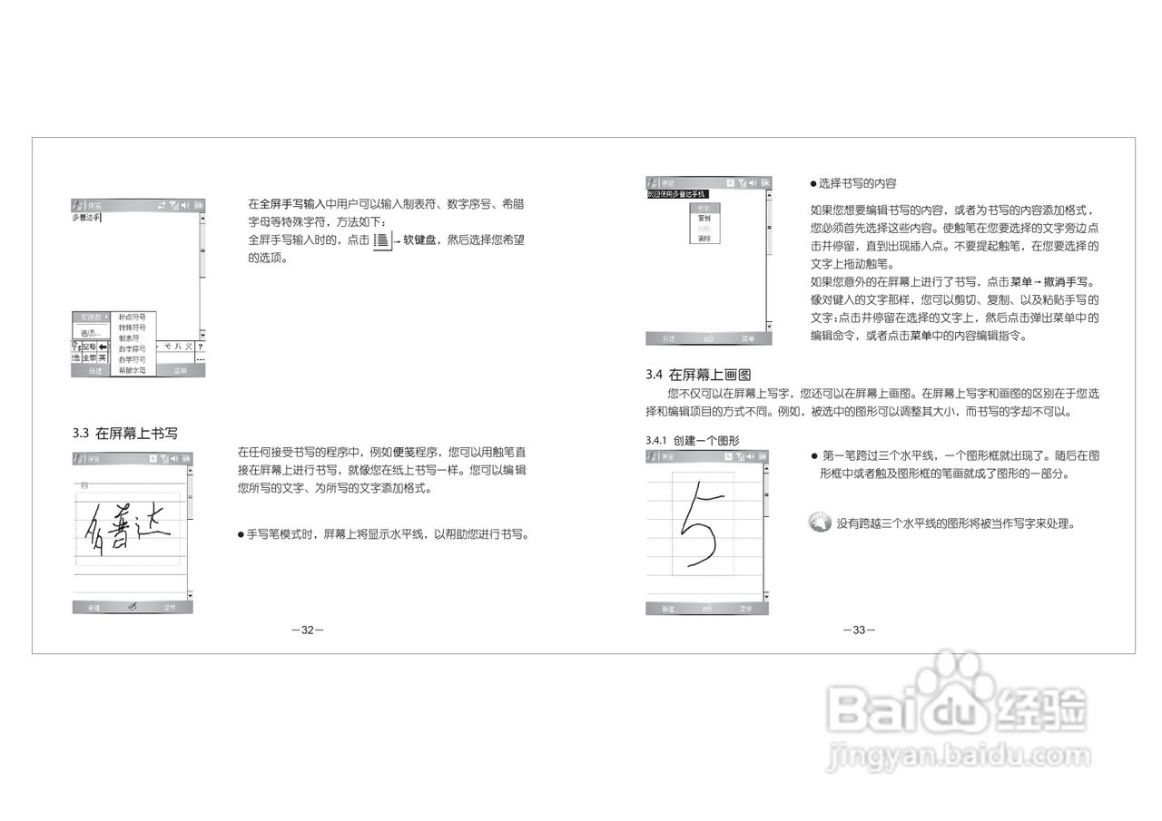 多普达HTC D600手机使用说明书:[3]