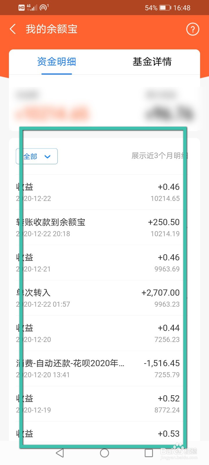 支付宝怎么查询余额宝的资金明细