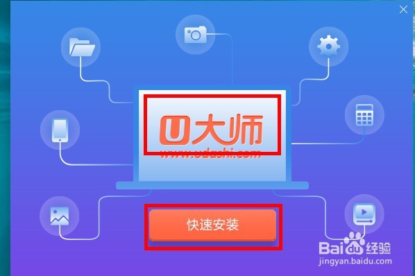 u盘装机大师教程