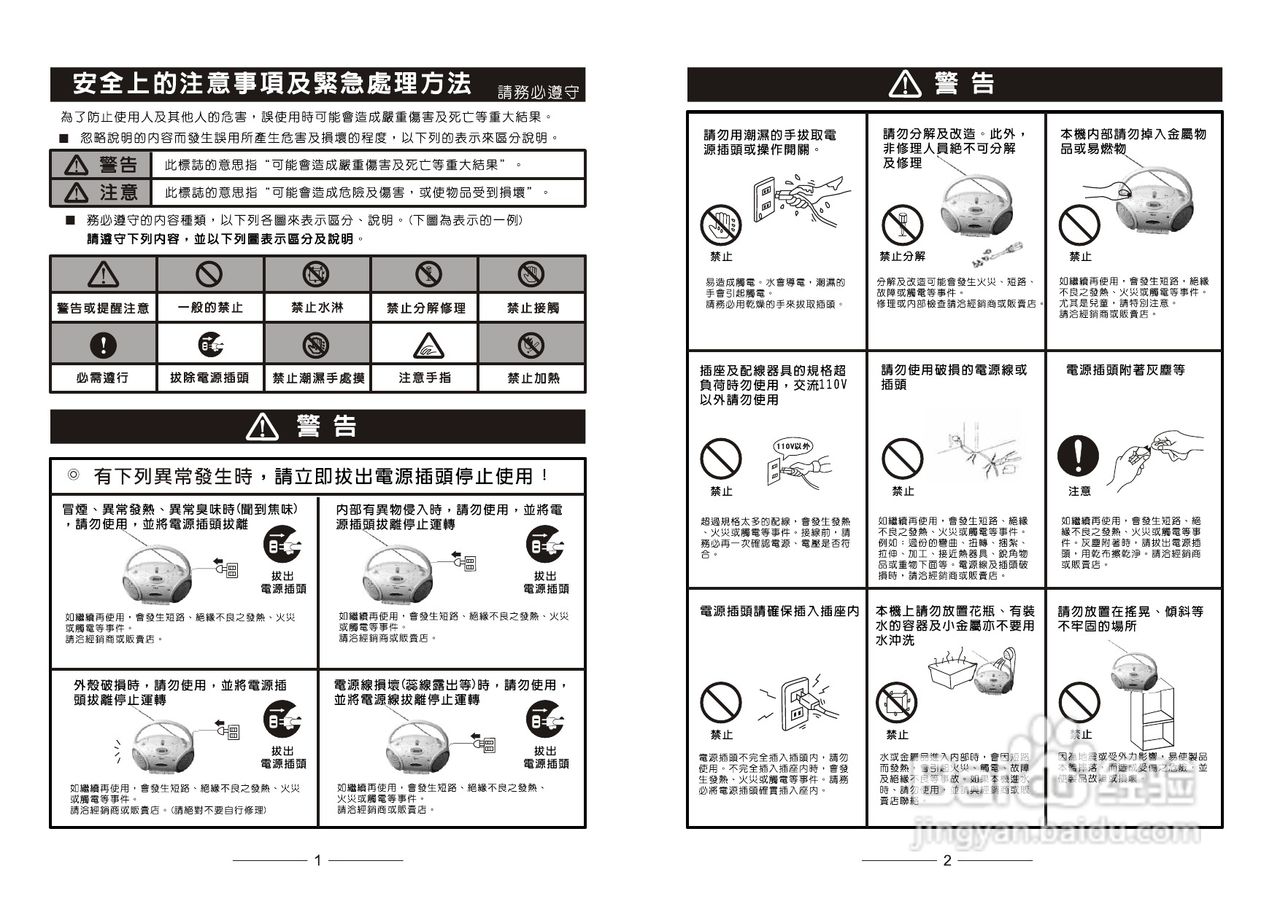 三洋MCD-DM708M手提CD MP3收录音机使用说明书