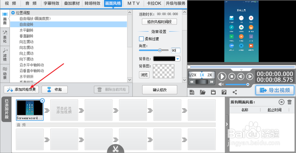 怎样用爱剪辑把视频从竖屏转成横屏