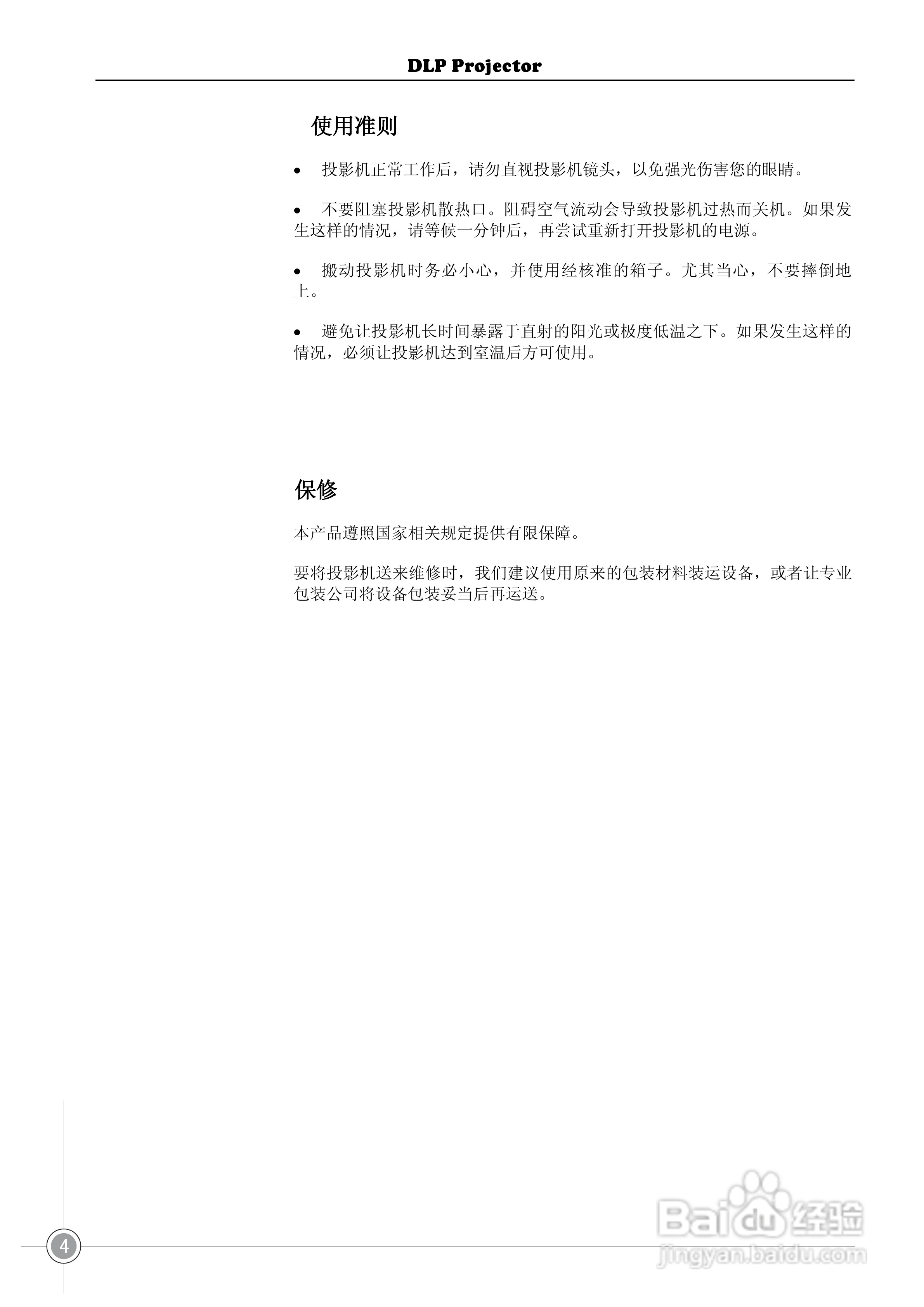 雅图ACTO DX115投影机使用说明书:[2]