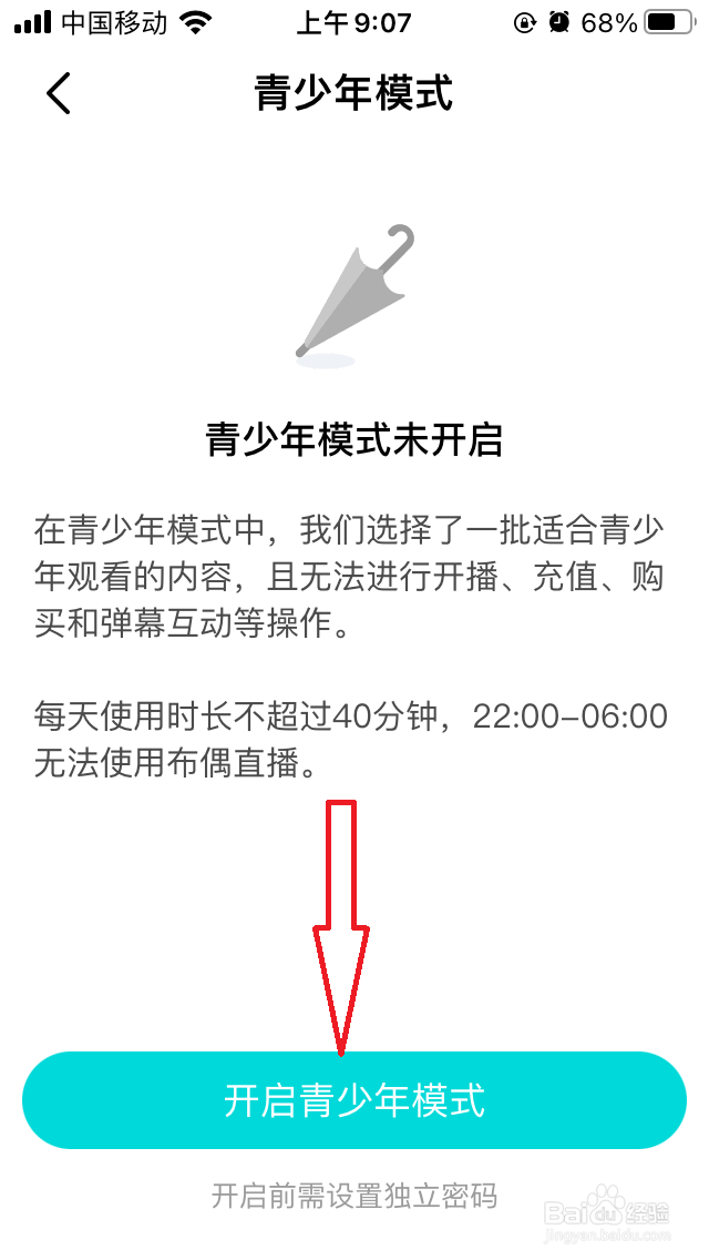 布偶直播青少年模式在哪开启