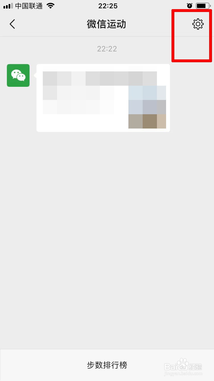 如何禁止别人看到自己的微信运动情况