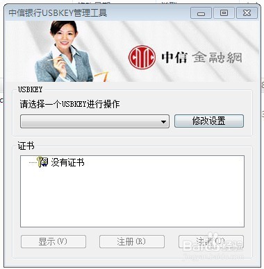 中信银行USBKEY如何修改密码