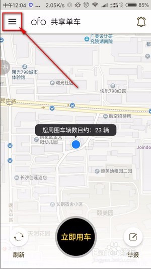 ofo共享单车退押金攻略