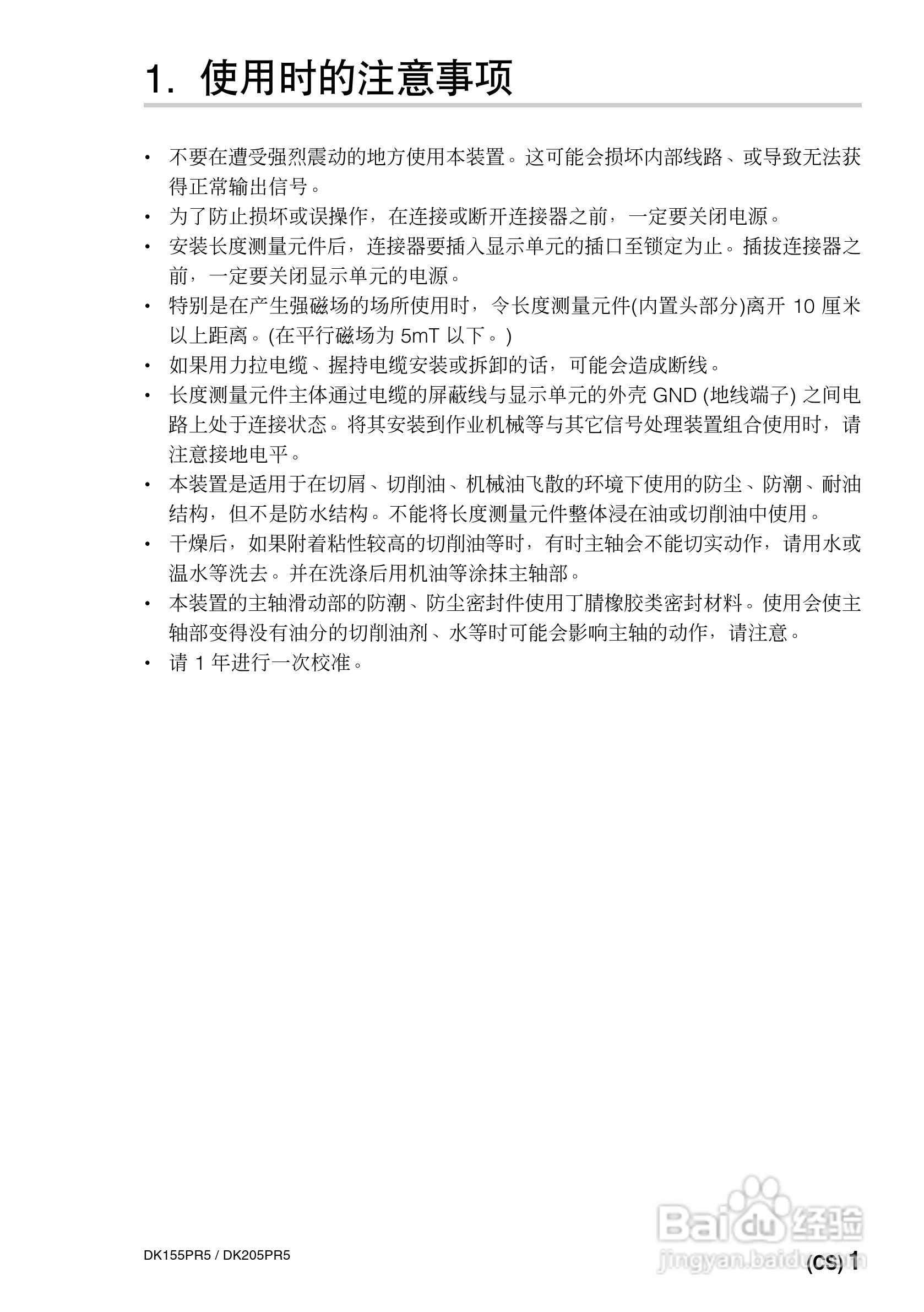 SONY DK155PR5PR5/DK205PR5数字测量器使用说明书:[3]