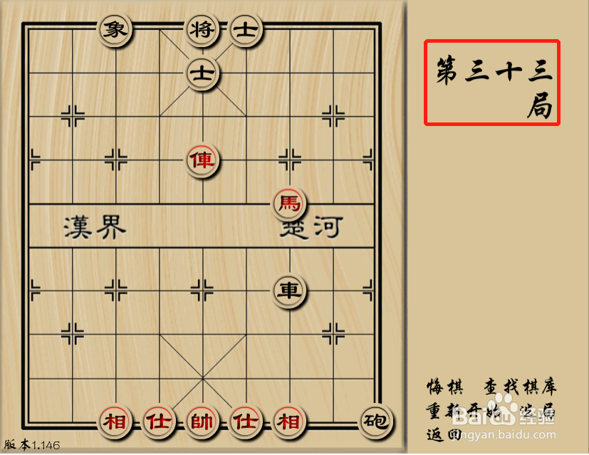 象棋解残局第三十三关过关攻略
