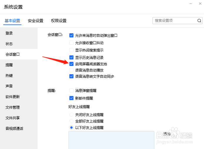 TIM怎么启用屏幕阅读器支持