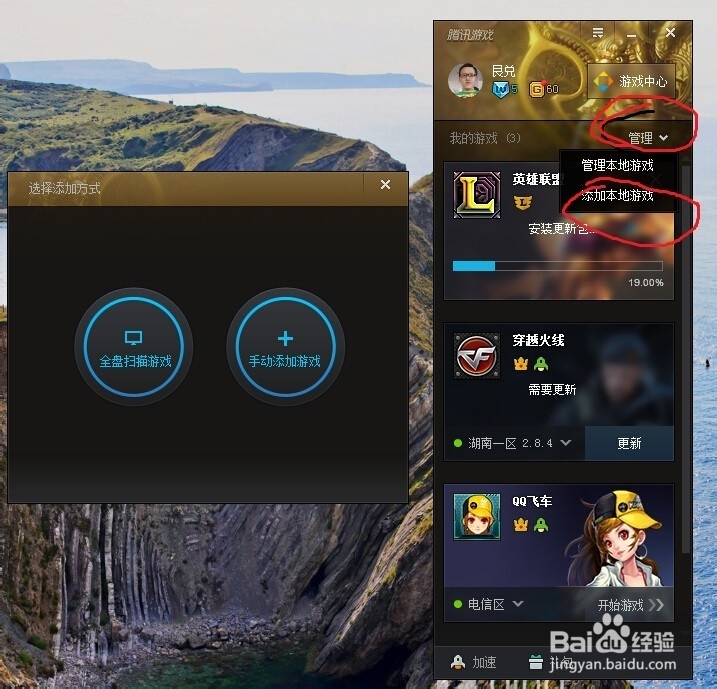 有关腾讯游戏平台软件的一些操作?