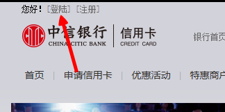 中信银行个人信用卡中心怎么登录