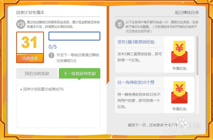 如何升级经验小黄本