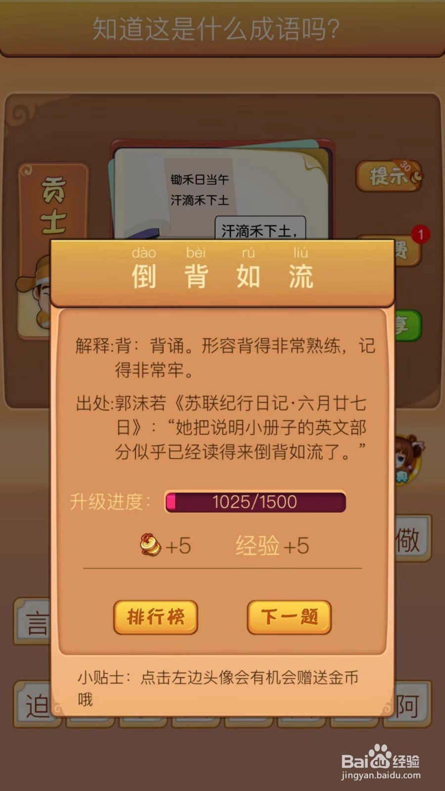 看图猜成语第205、206关攻略解读