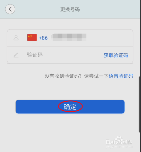 安信爱家如何修改手机号