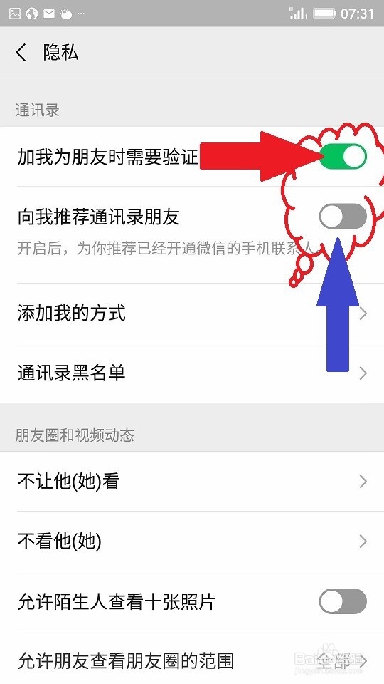 微信隐私如何设置