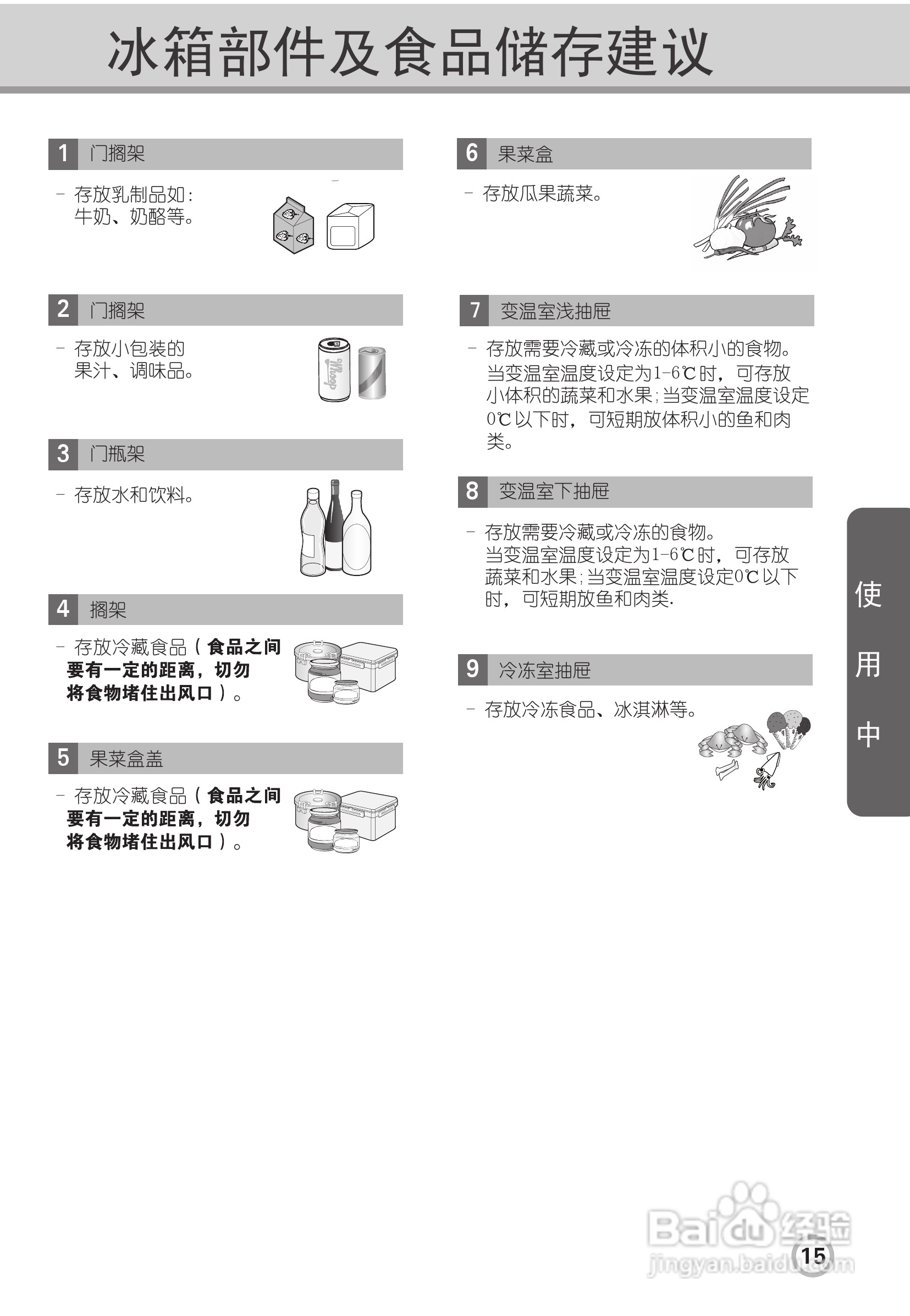 LG BCD-272WBAQ电冰箱使用说明书:[2]