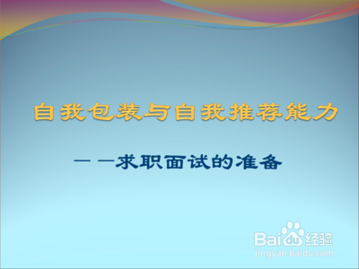 运营助理面试需要做哪些准备？