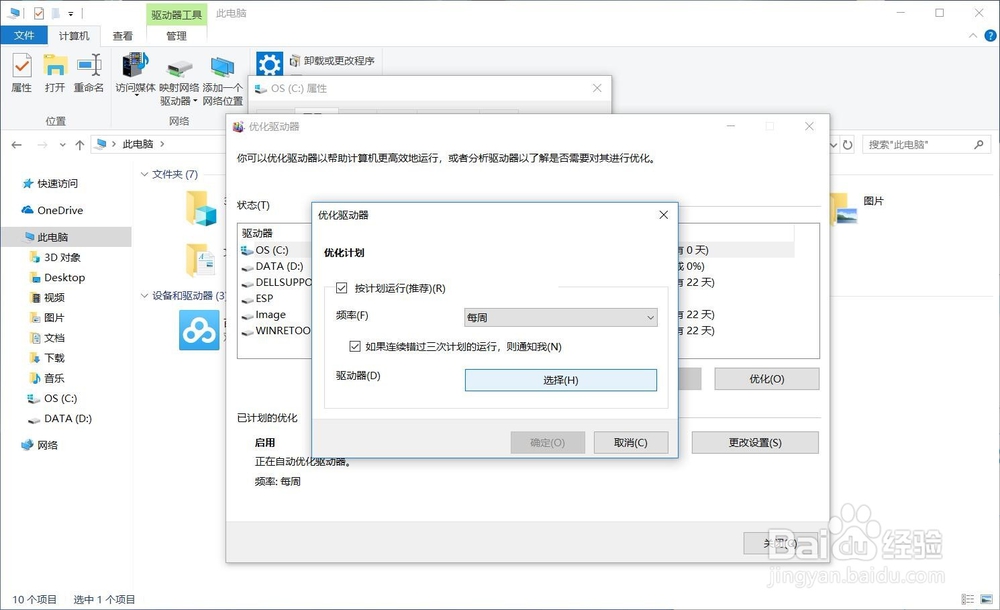 win10系统关闭磁盘整理计划优化系统性能