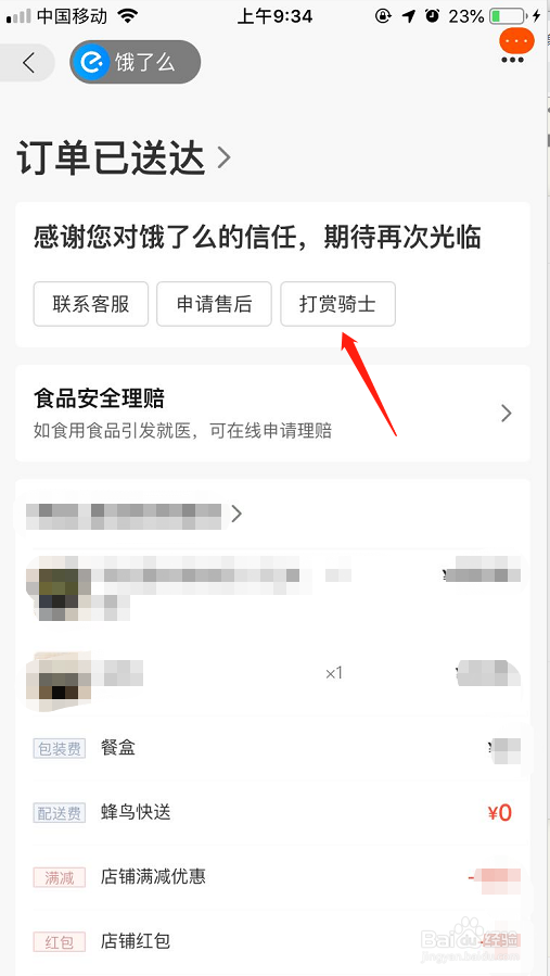 淘宝上怎么给骑手好评