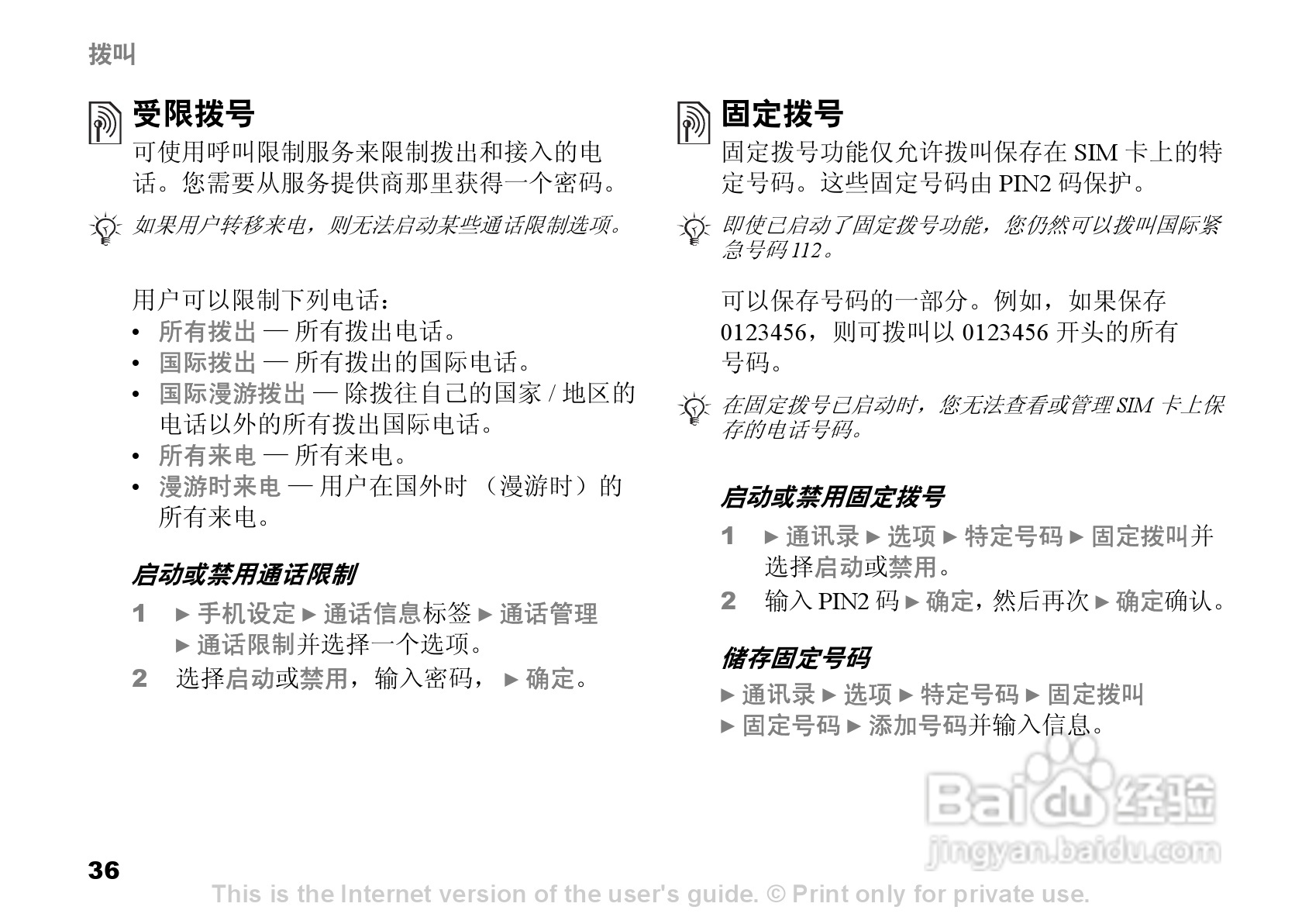 索尼爱立信K750C手机使用说明书:[4]
