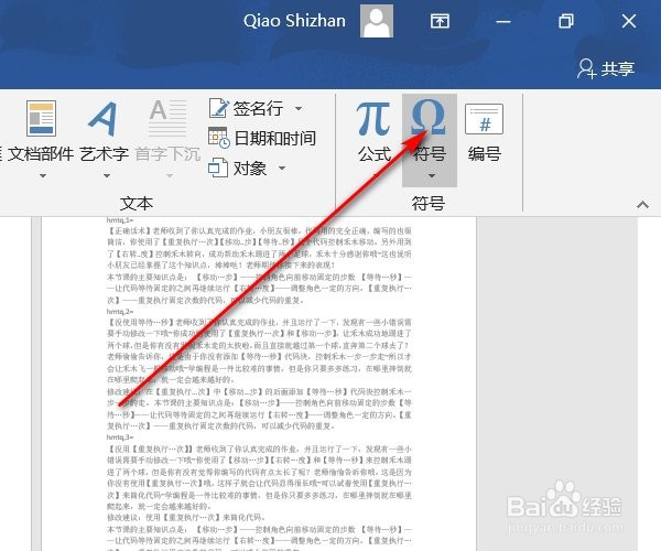 word中这个符号“〔 〕”怎么打出来?