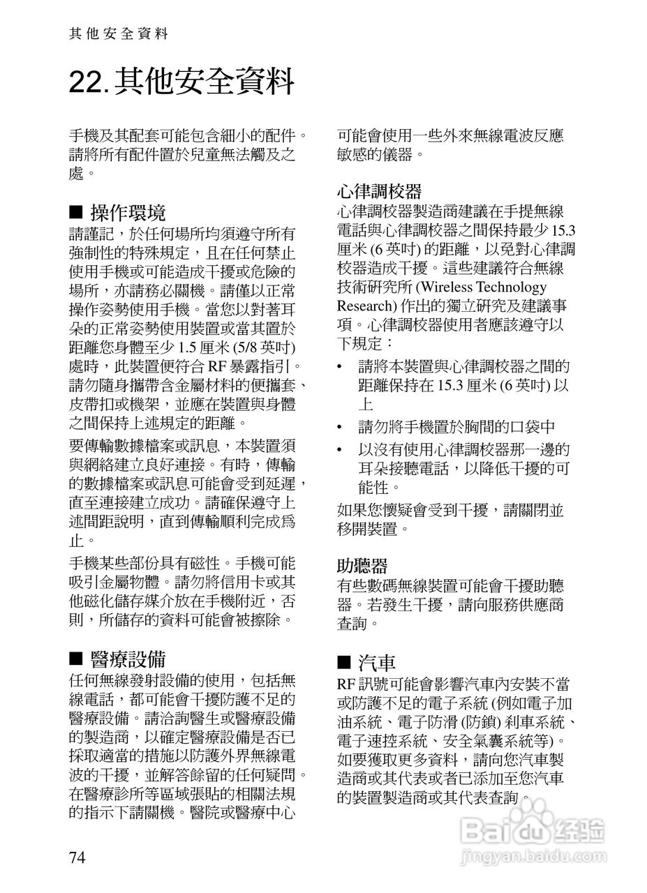 诺基亚7390手机使用说明书:[9]