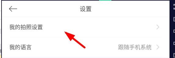 美颜相机如何开启祛斑祛痘