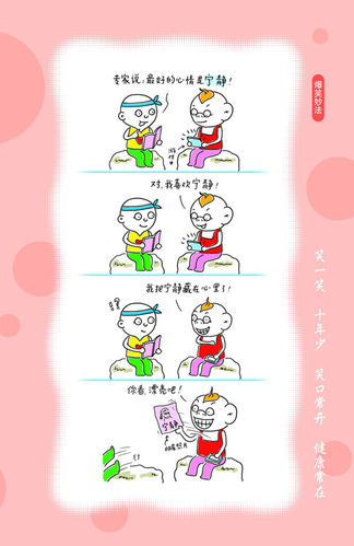 怎样养生[漫画图文版]首篇