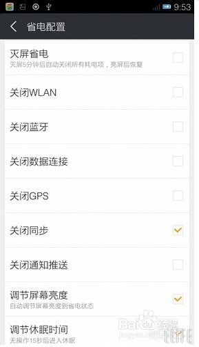 怎样让金立ELIFE S5.1运行更省电