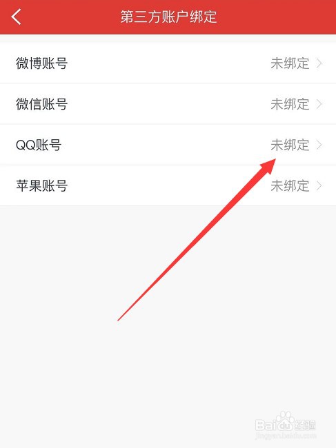 涨乐财富通怎么绑定QQ账号