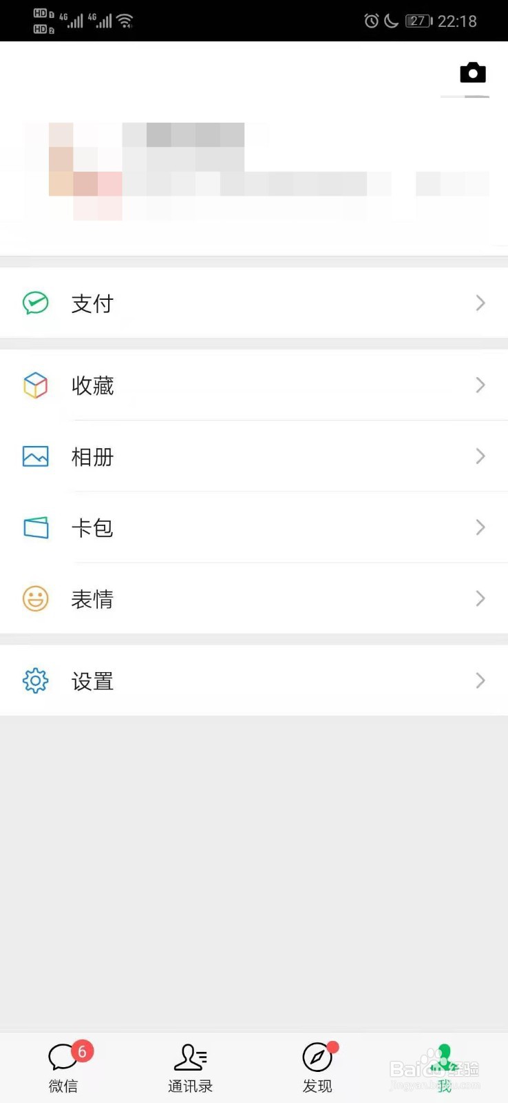 微信如何关闭指纹支付