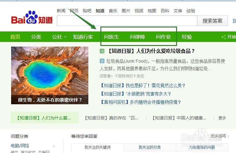 怎么用百度知道问医生问律师问作业