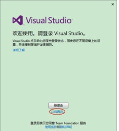 Visual Studio 2013 详细安装教程（安装+注册）