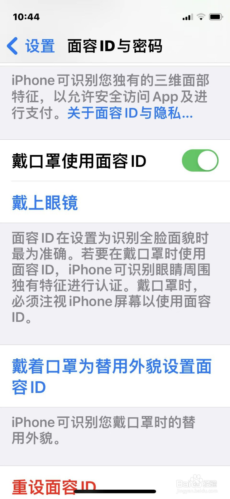 iPhone如何设置口罩面容解锁
