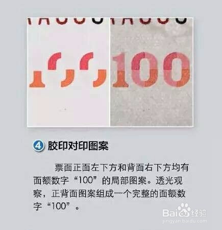 怎么辨别新版人民币的真假