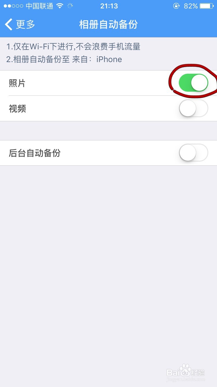 如何用百度云备份手机资料