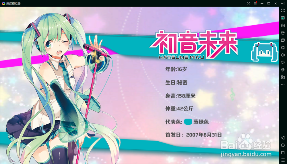 初音速手游用模拟器怎么在电脑上玩？