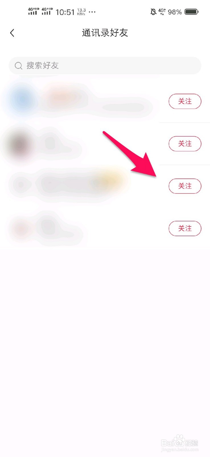 小红书怎么添加通讯录好友