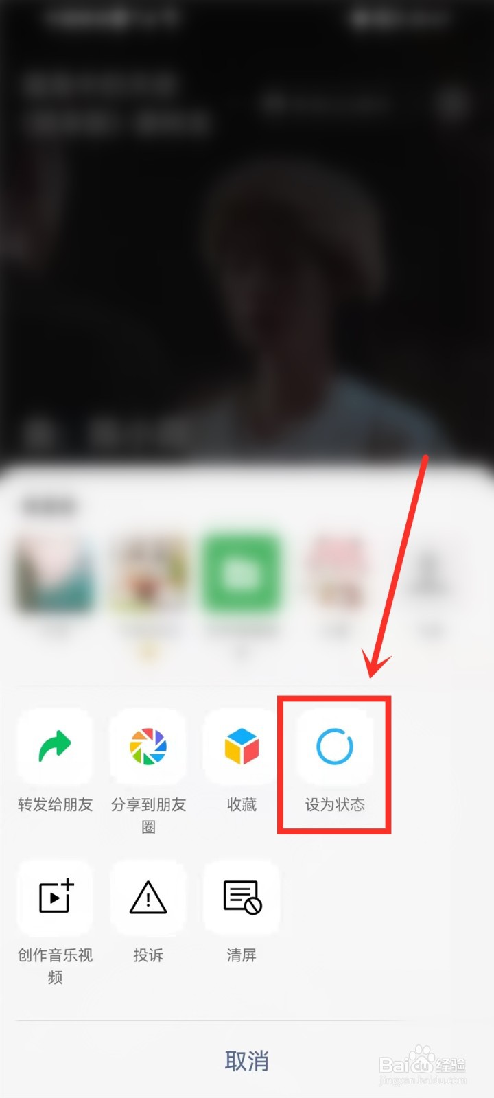 安卓微信听歌状态怎么添加歌曲