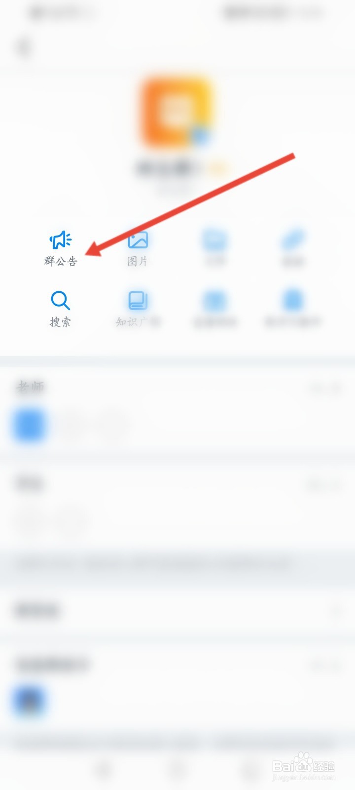 在家长群里怎么发通知