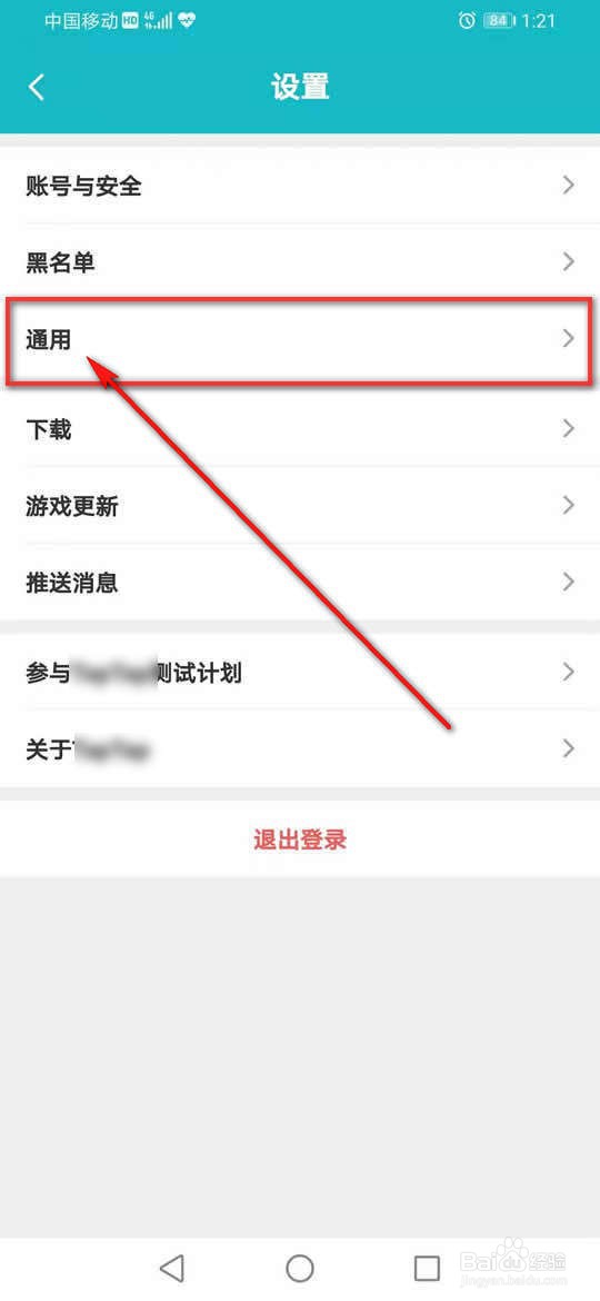 TapTap如何解绑微信