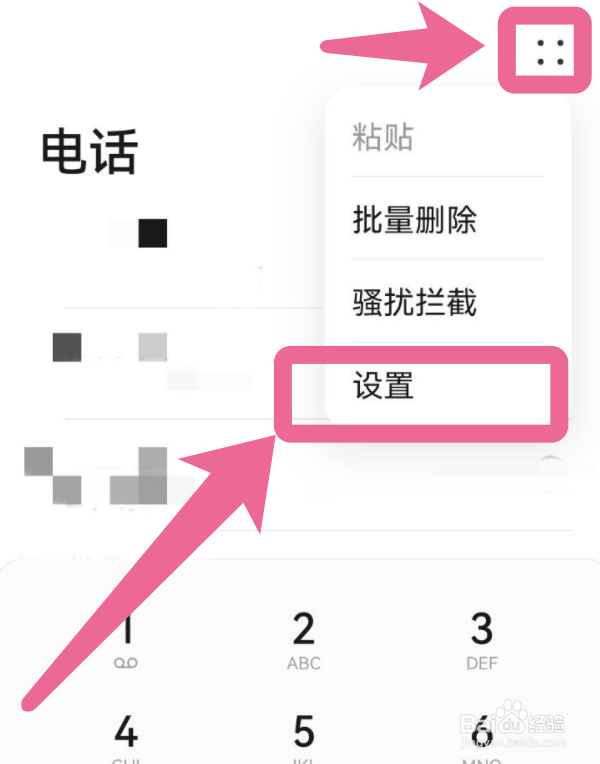 华为P40怎么设置来电陌生号码识别