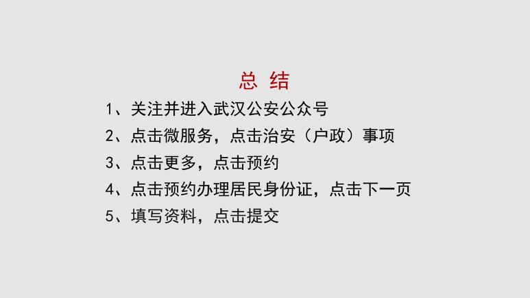 武汉身份证到期如何网上预约换证