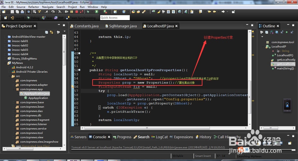 如何在Android开发中对properties文件进行读取