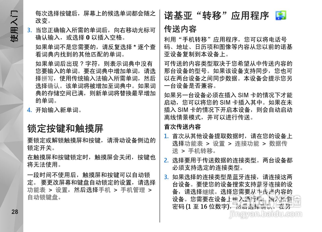 诺基亚Nokia N97i手机使用说明书:[3]