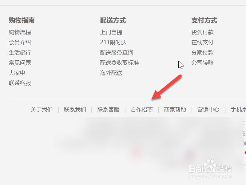 商家怎么入驻京东