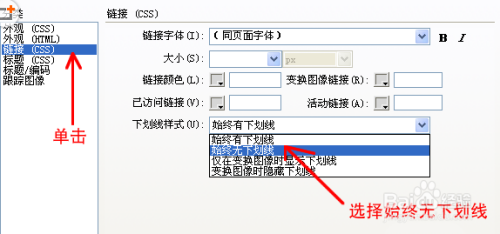 dreamweaver cs6去掉超链接下划线