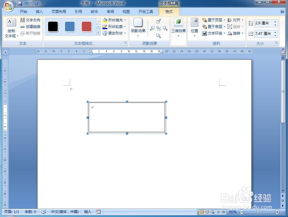 怎样在word中创建虚线文本框