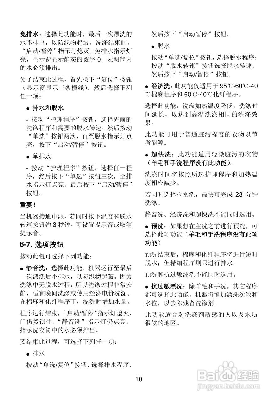 伊莱克斯洗衣机EWF1268型使用说明书:[1]